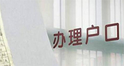 湖北落户口亲子鉴定准确吗